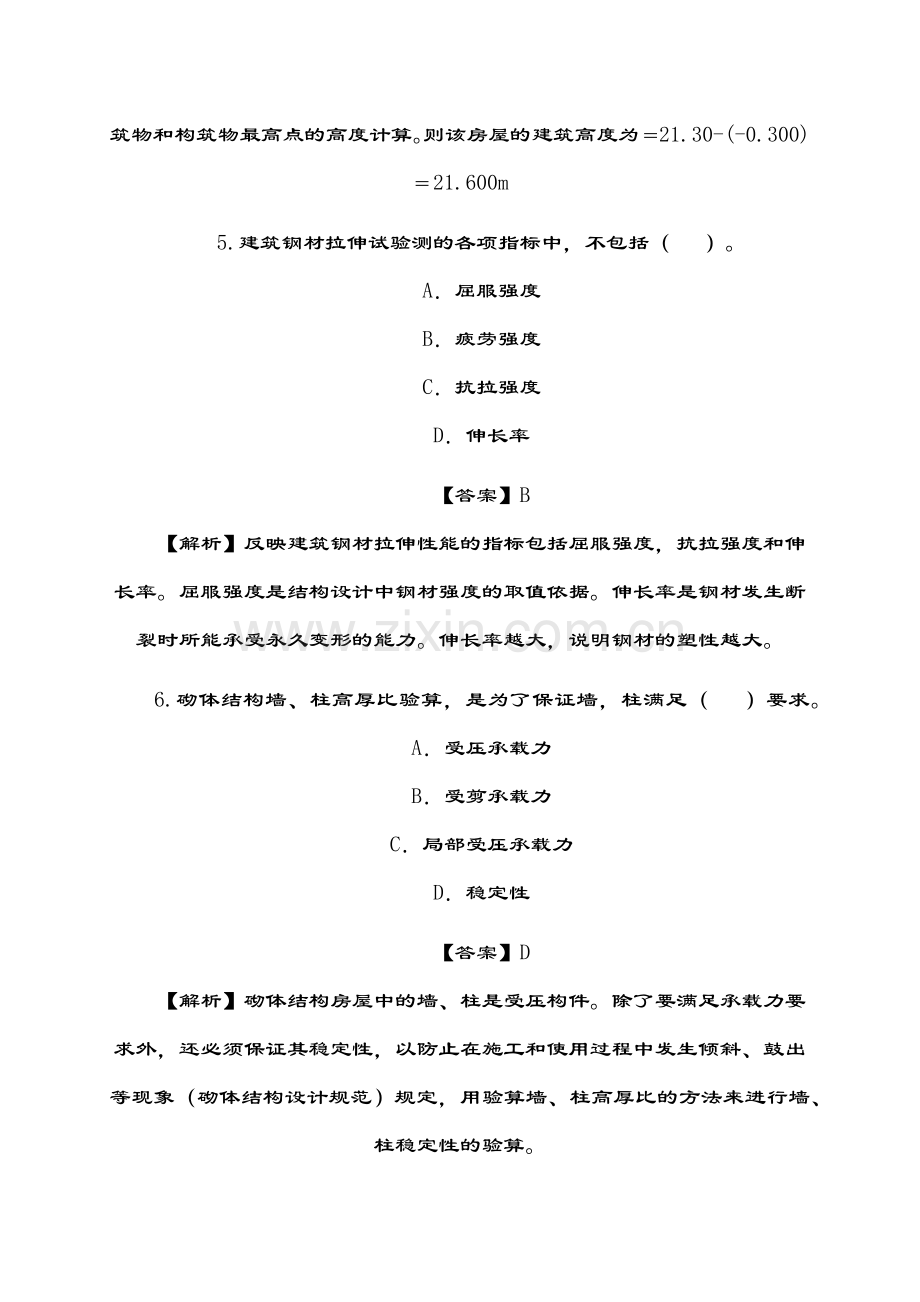 二级建造师建筑工程管理与实务考试.docx_第3页