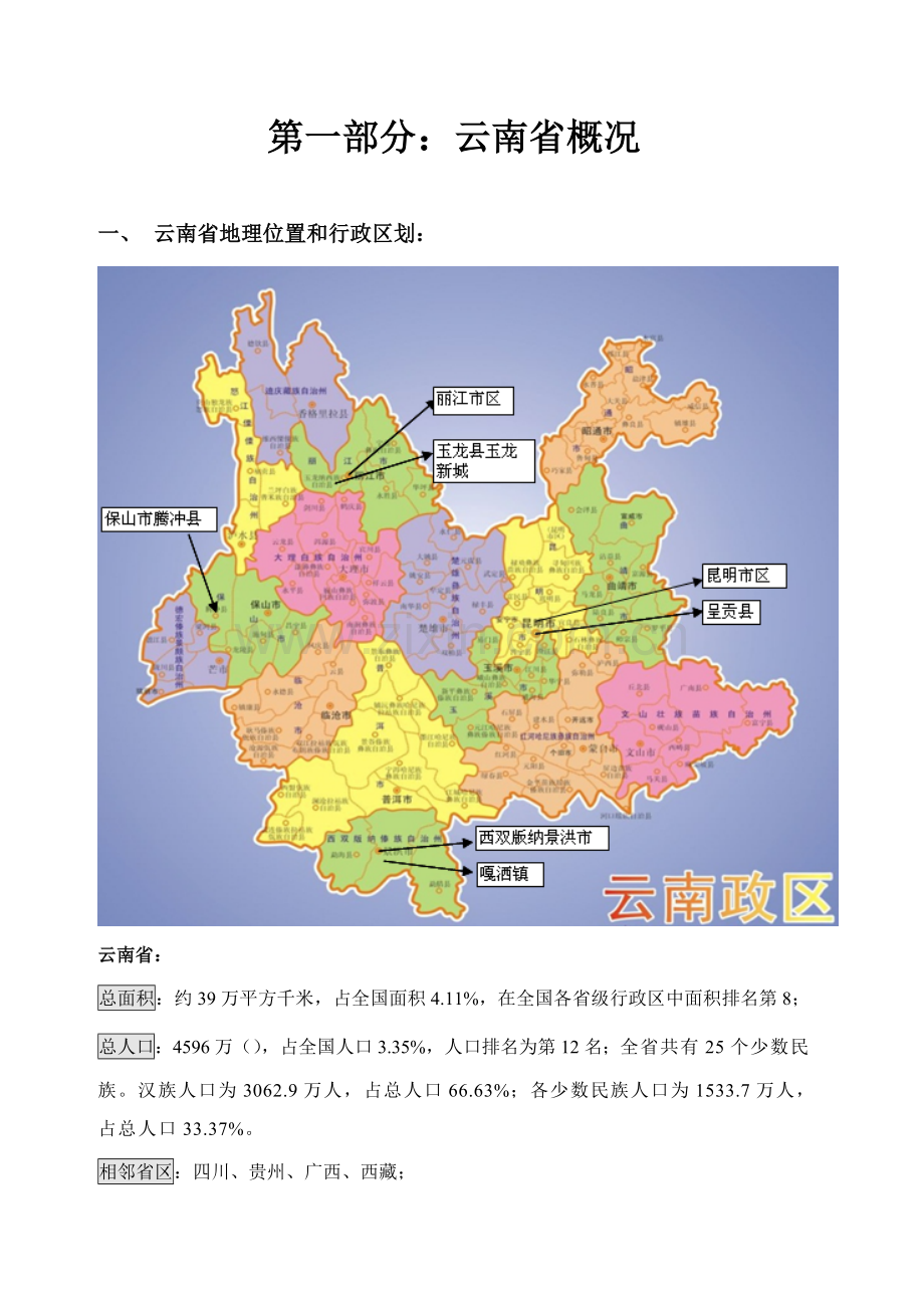 云南房地产市场调研报告样本.doc_第2页