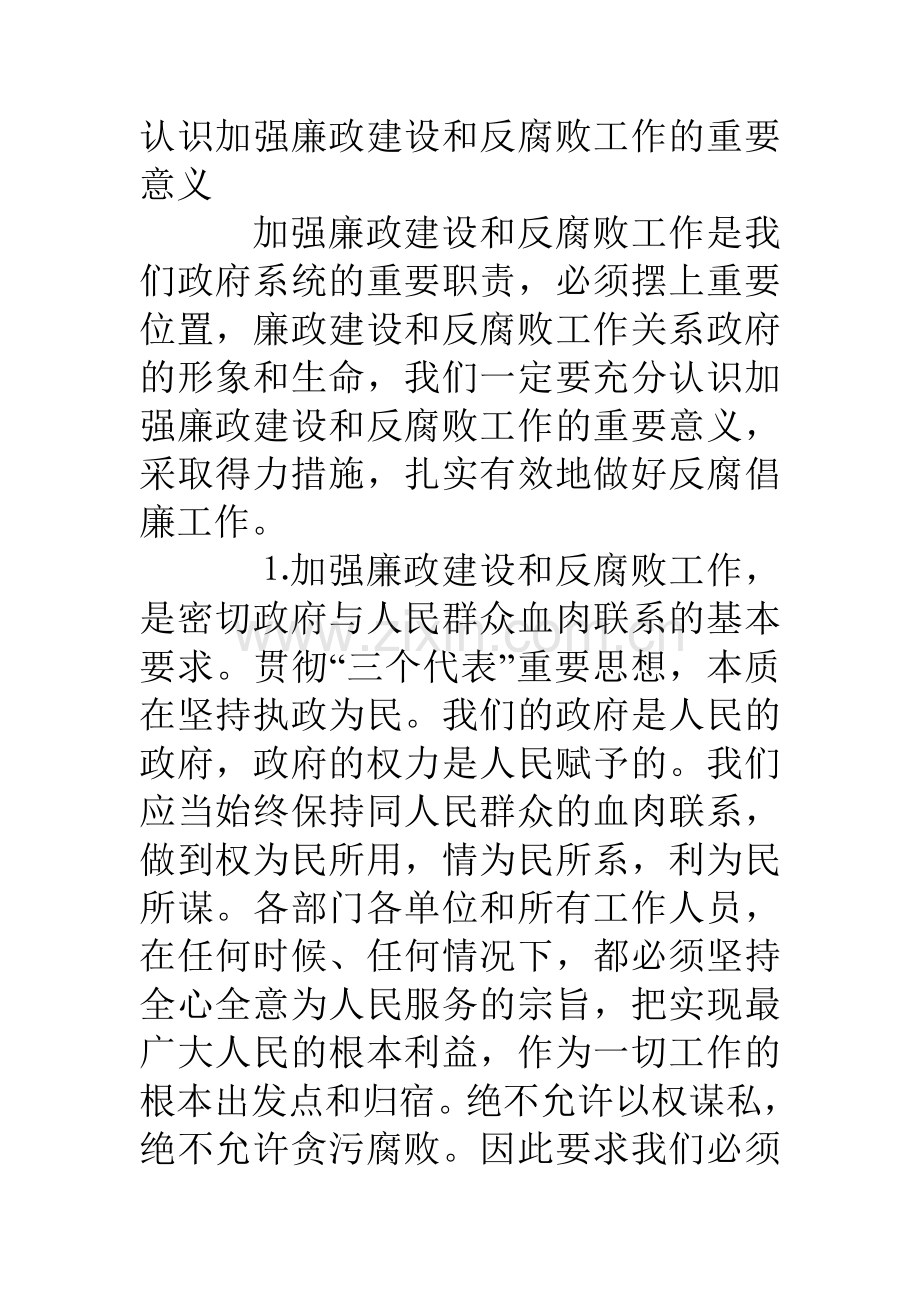 县长全县党风廉政建设和反腐败工作会议上的讲话.doc_第2页