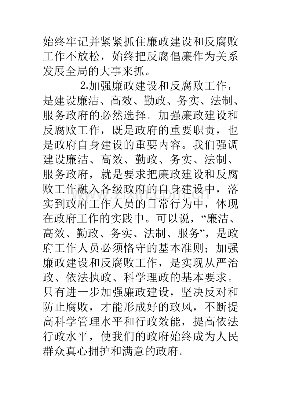 县长全县党风廉政建设和反腐败工作会议上的讲话.doc_第3页