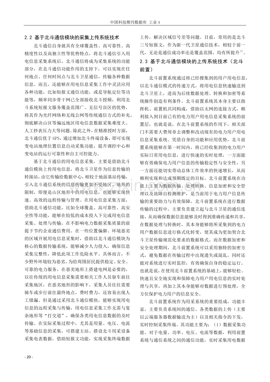 基于北斗通信的用电信息采集系统技术分析.pdf_第2页