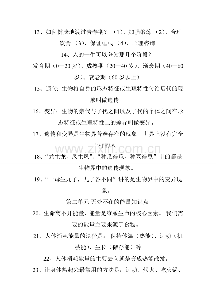 青岛版六年级科学下册期中复习知识点总结.doc_第2页