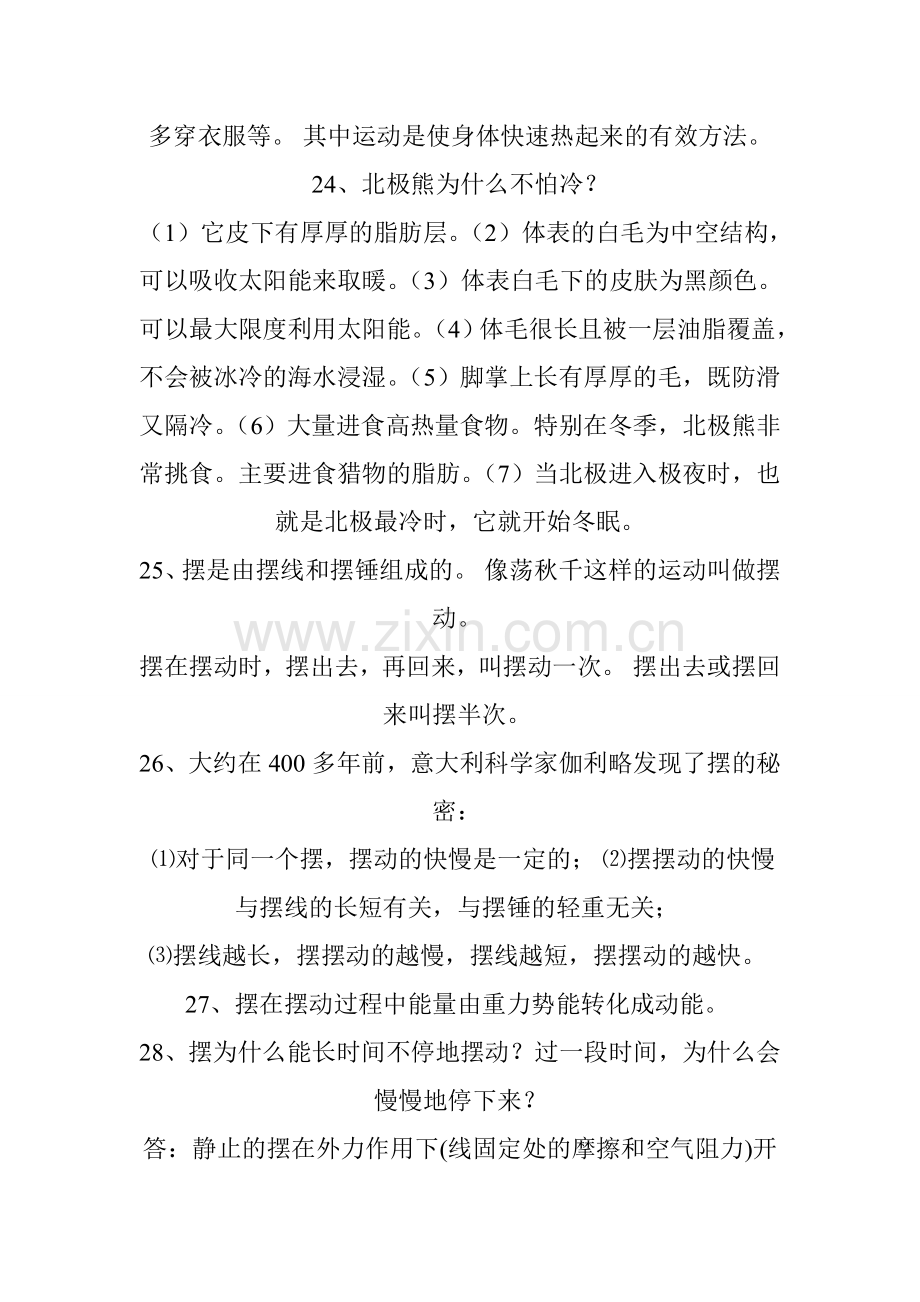 青岛版六年级科学下册期中复习知识点总结.doc_第3页