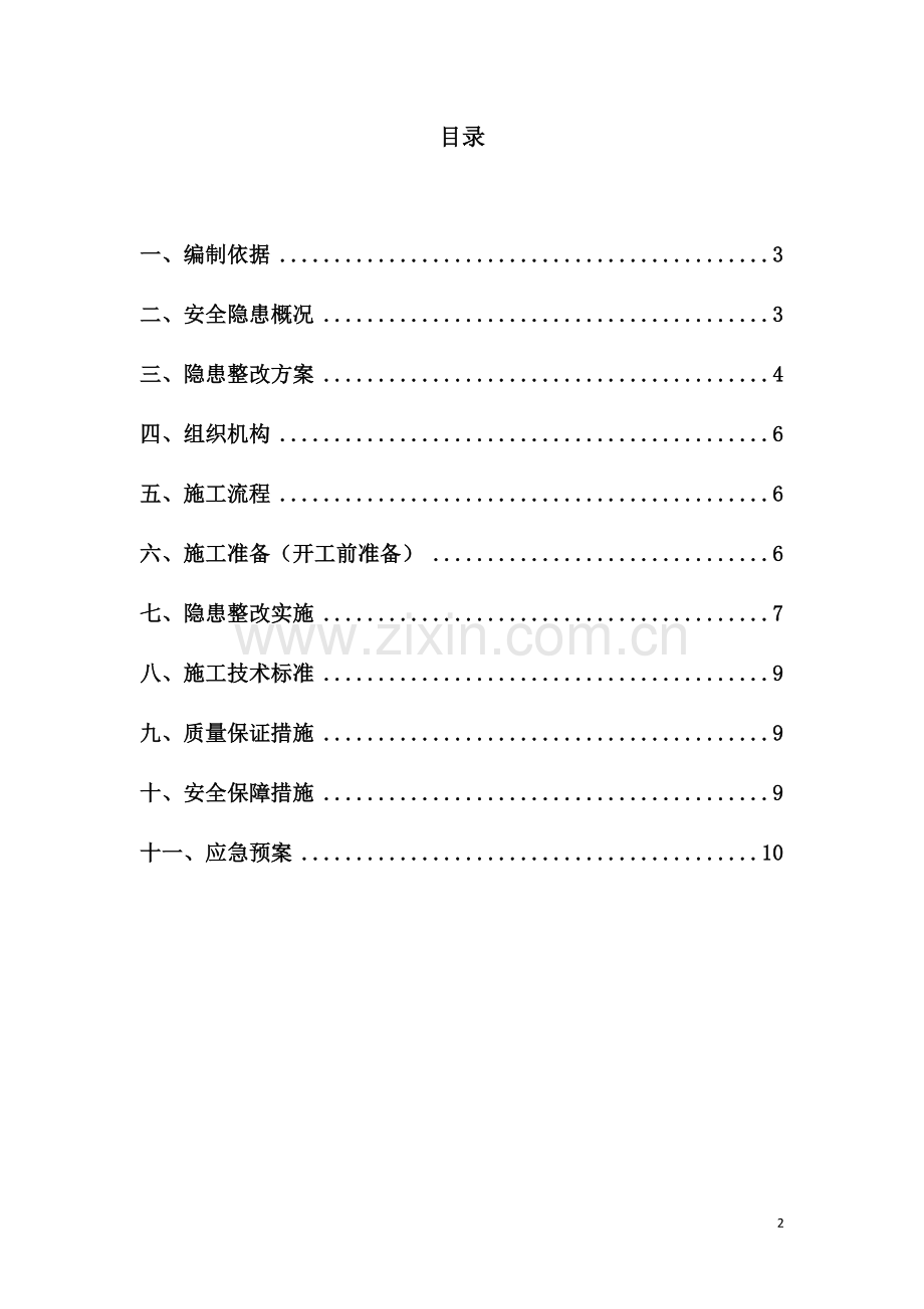 燃气管道占压隐患改方案副本.doc_第3页