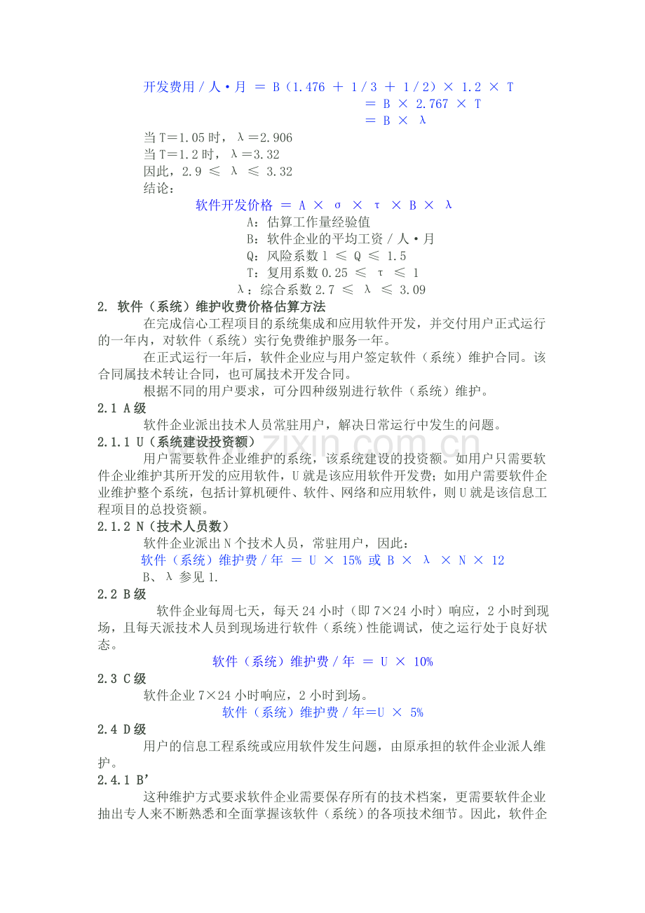 软件开发报价含软件开发项目工作量及报价模板的计算方法.doc_第3页