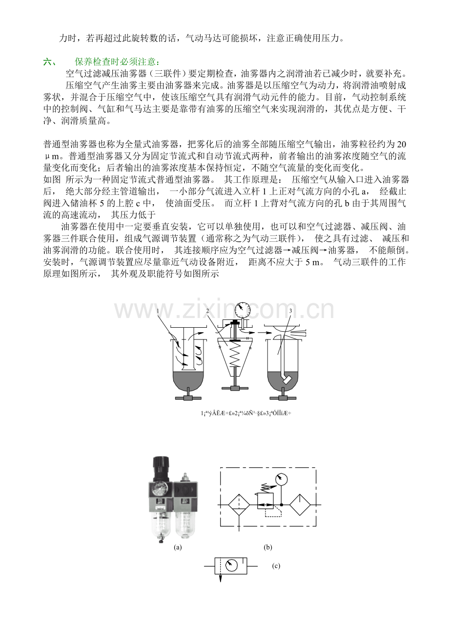 气动马达保养及日常维护.doc_第2页