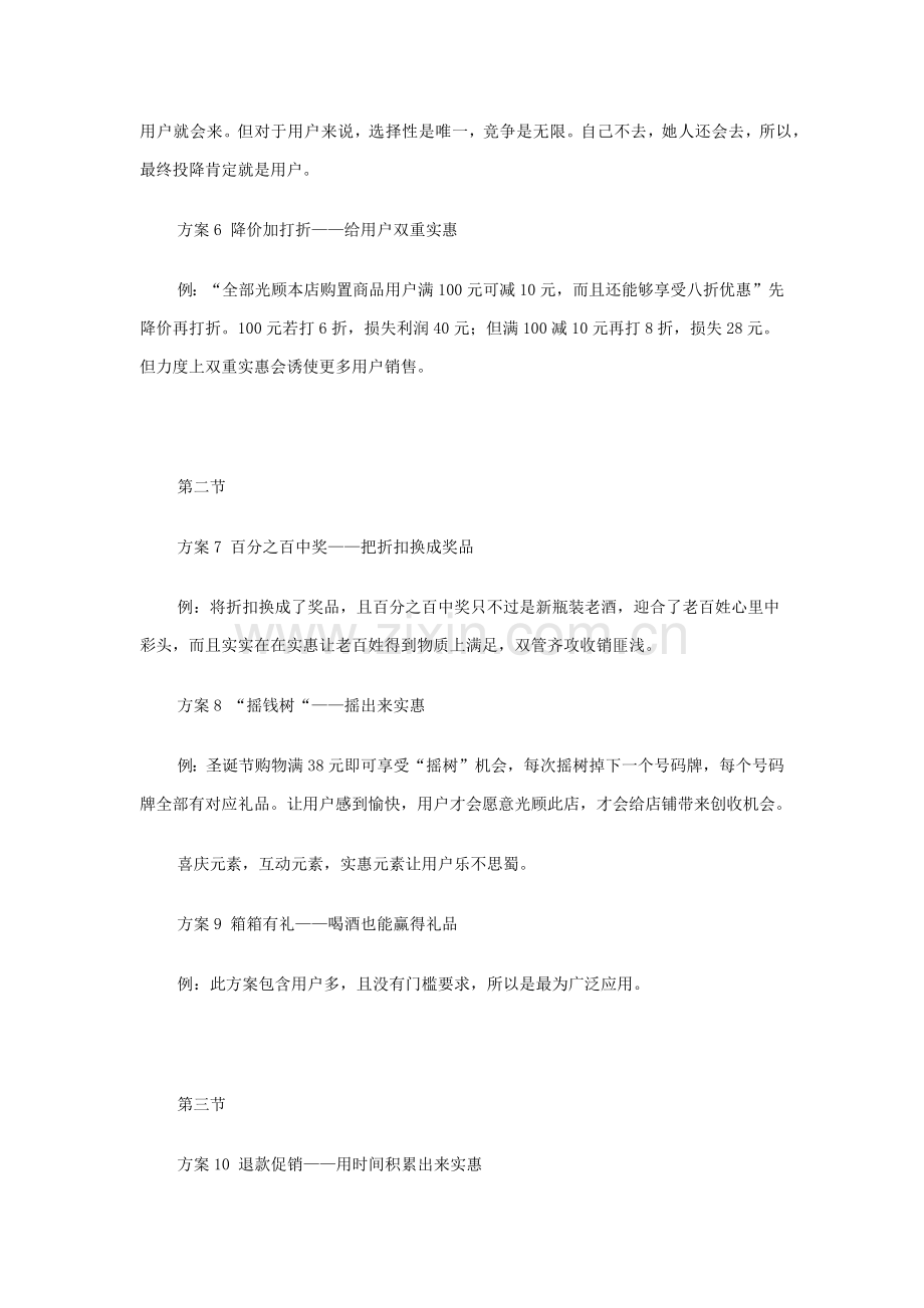 市场营销零售业个创意促销方案样本.docx_第2页