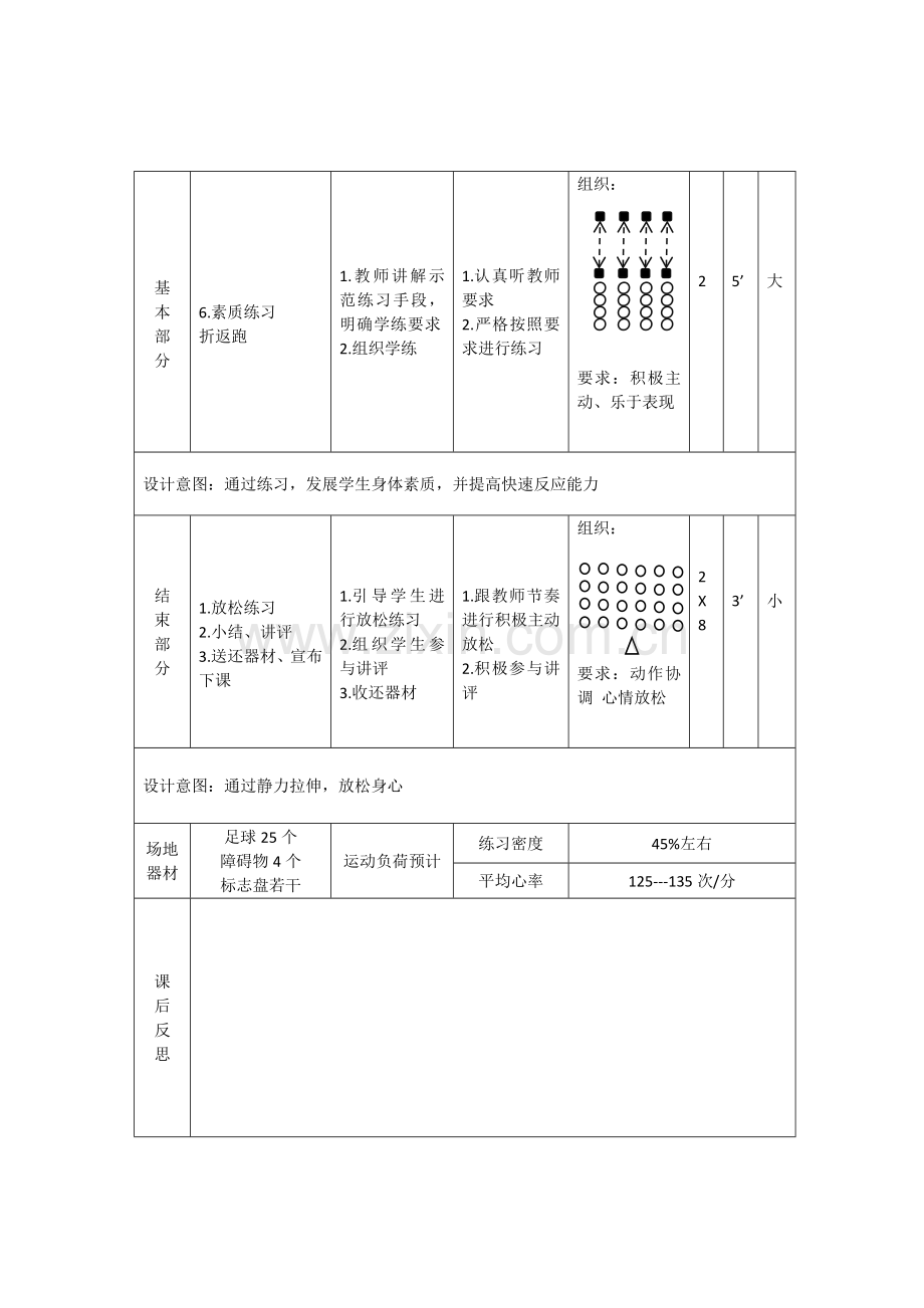 足球二过一战术.doc_第3页