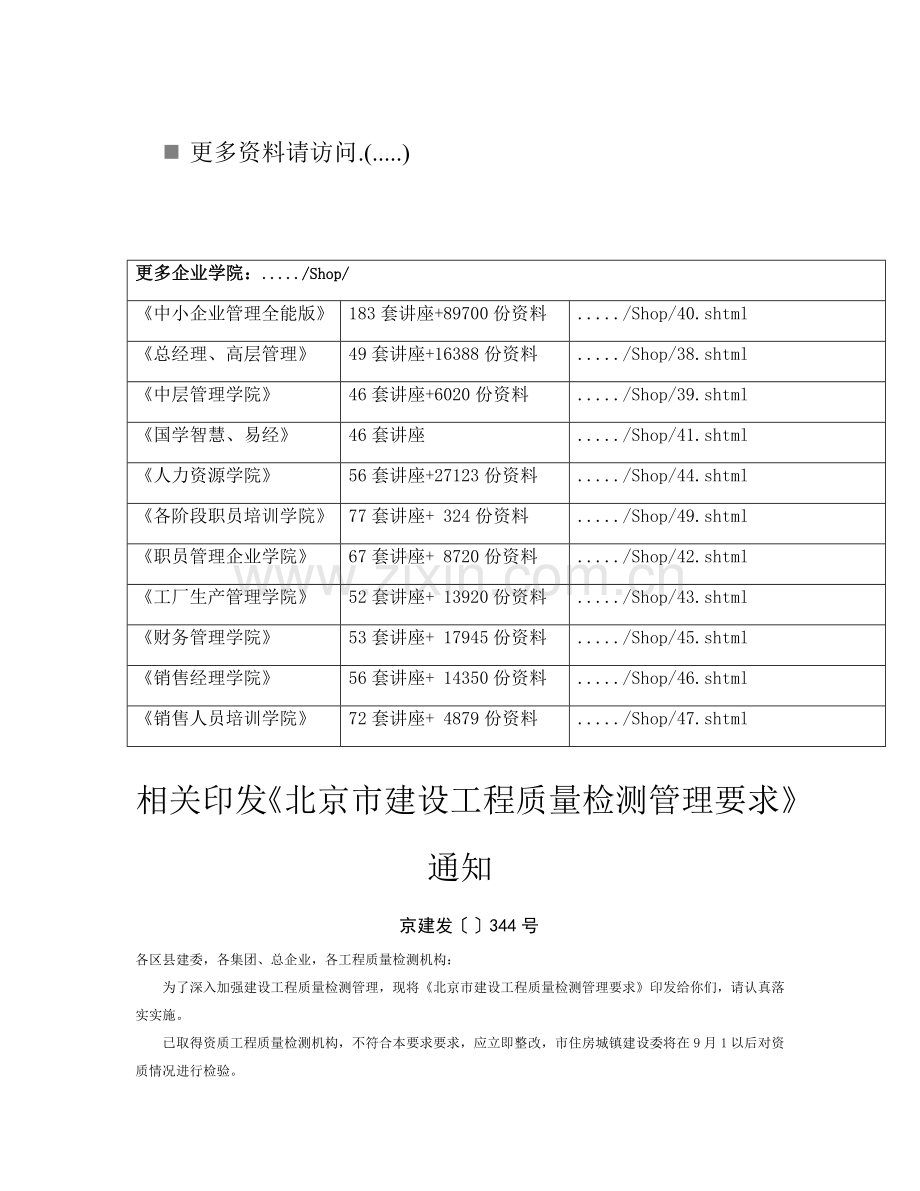 建设工程质量检测管理制度模板样本.doc_第1页