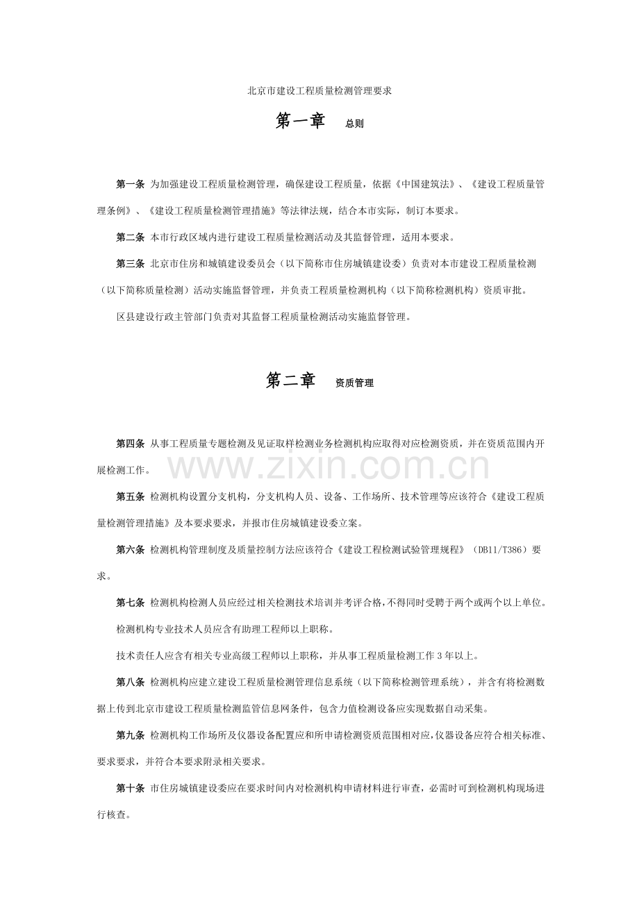 建设工程质量检测管理制度模板样本.doc_第3页