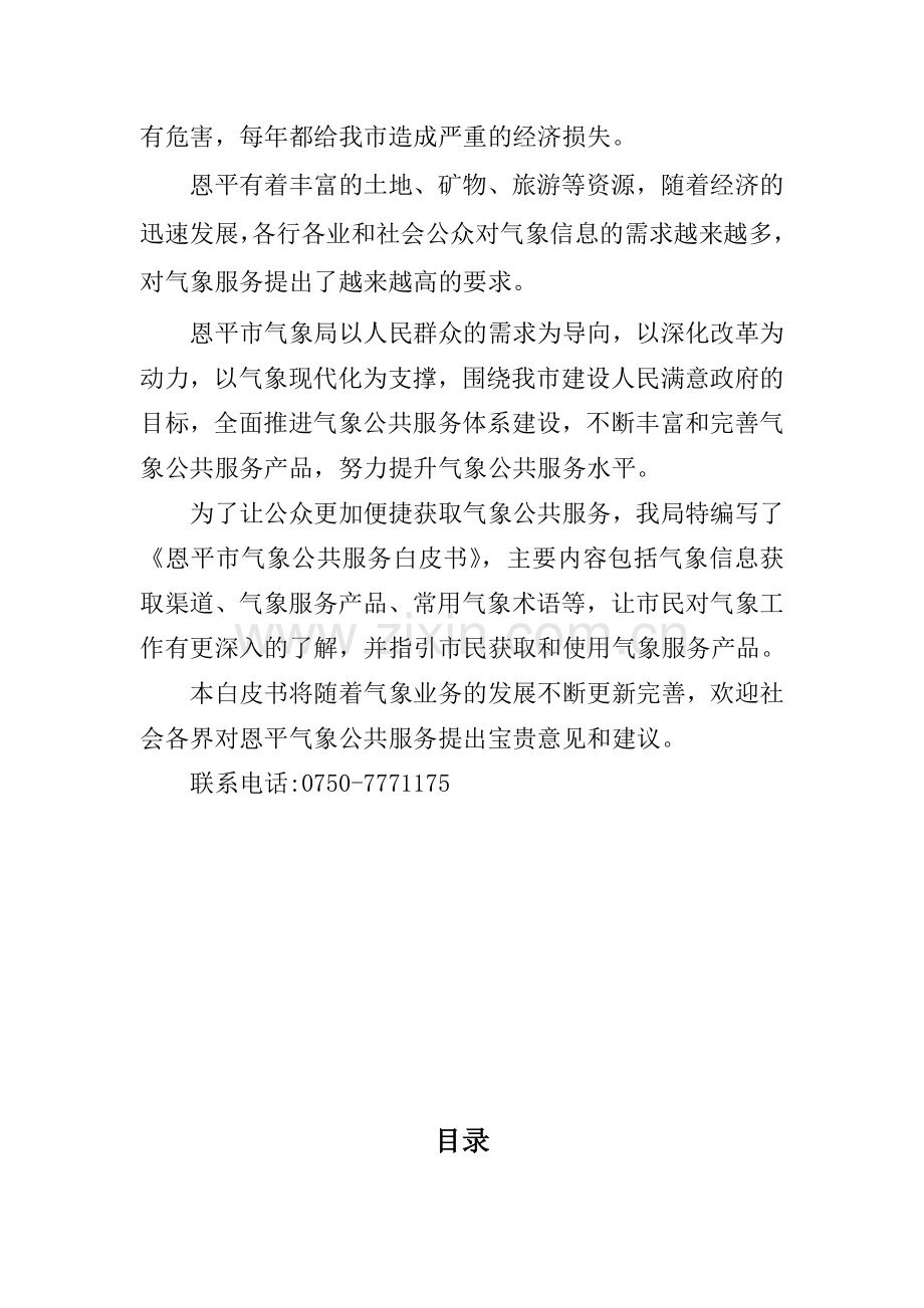 气象服务总结回顾江门气象局.doc_第3页