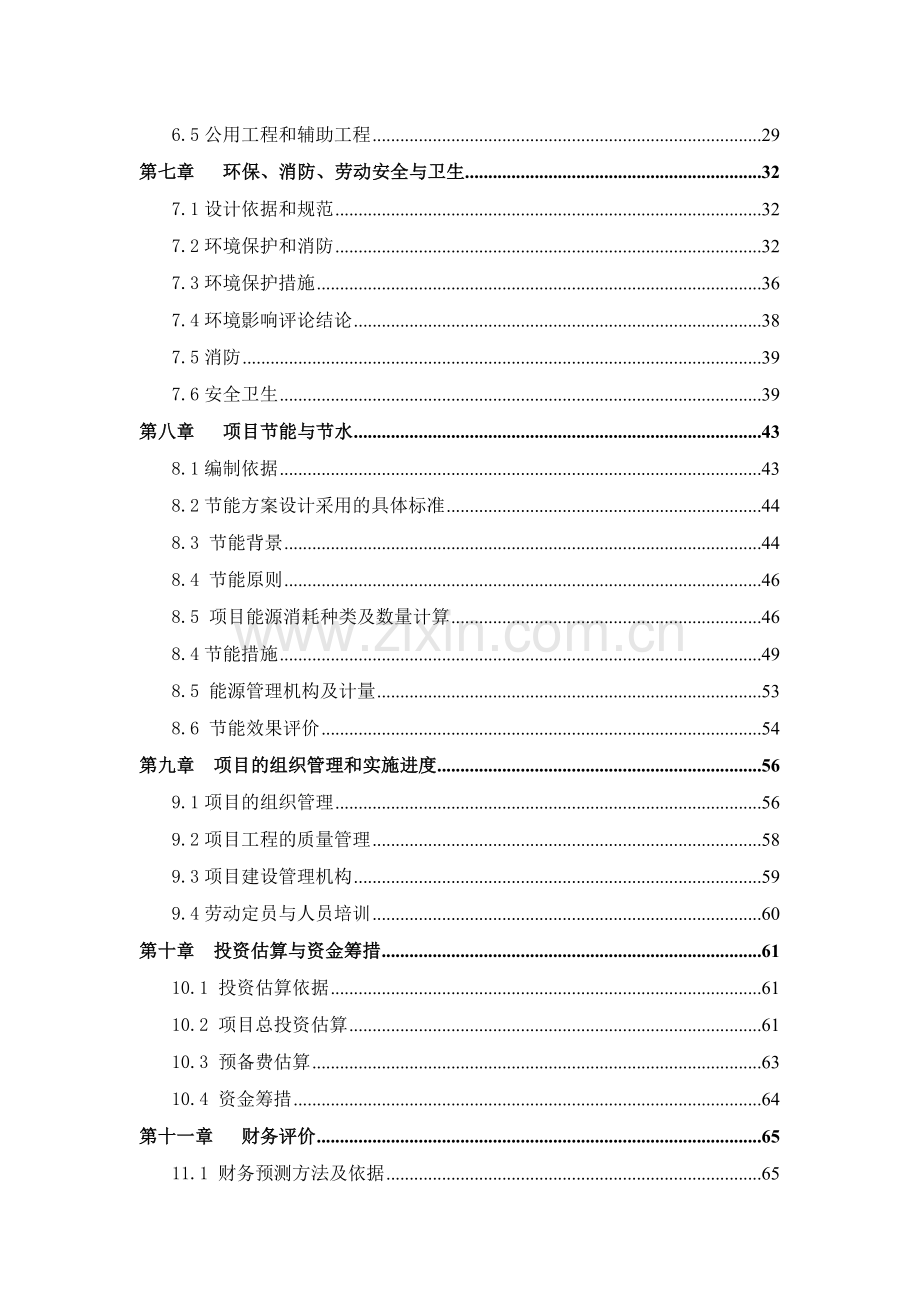 年产65万支(组)超高压成套电力设备项目可行研究报告.doc_第2页