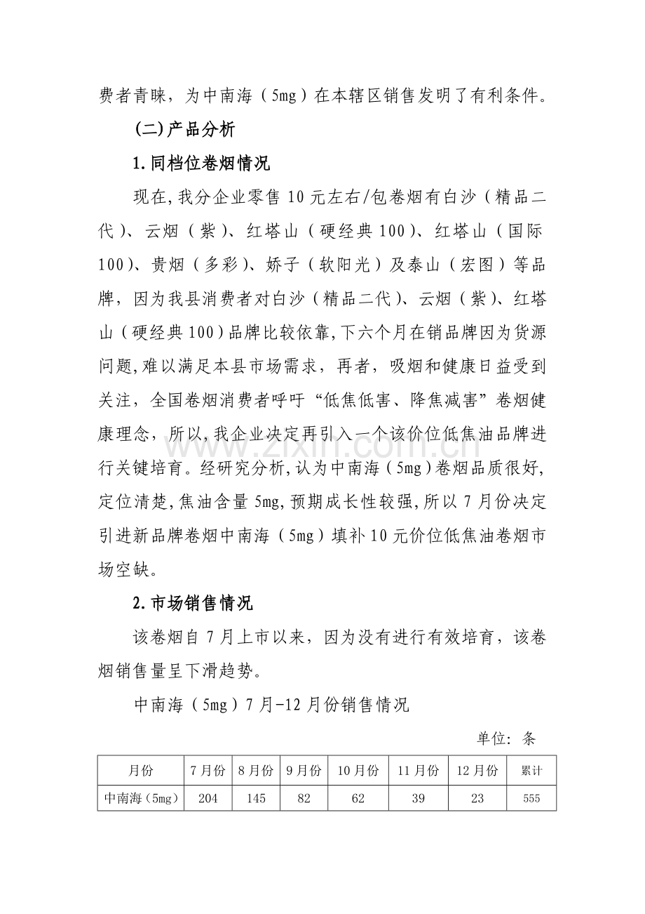 中南海品牌营销策划方案马海军样本.doc_第2页