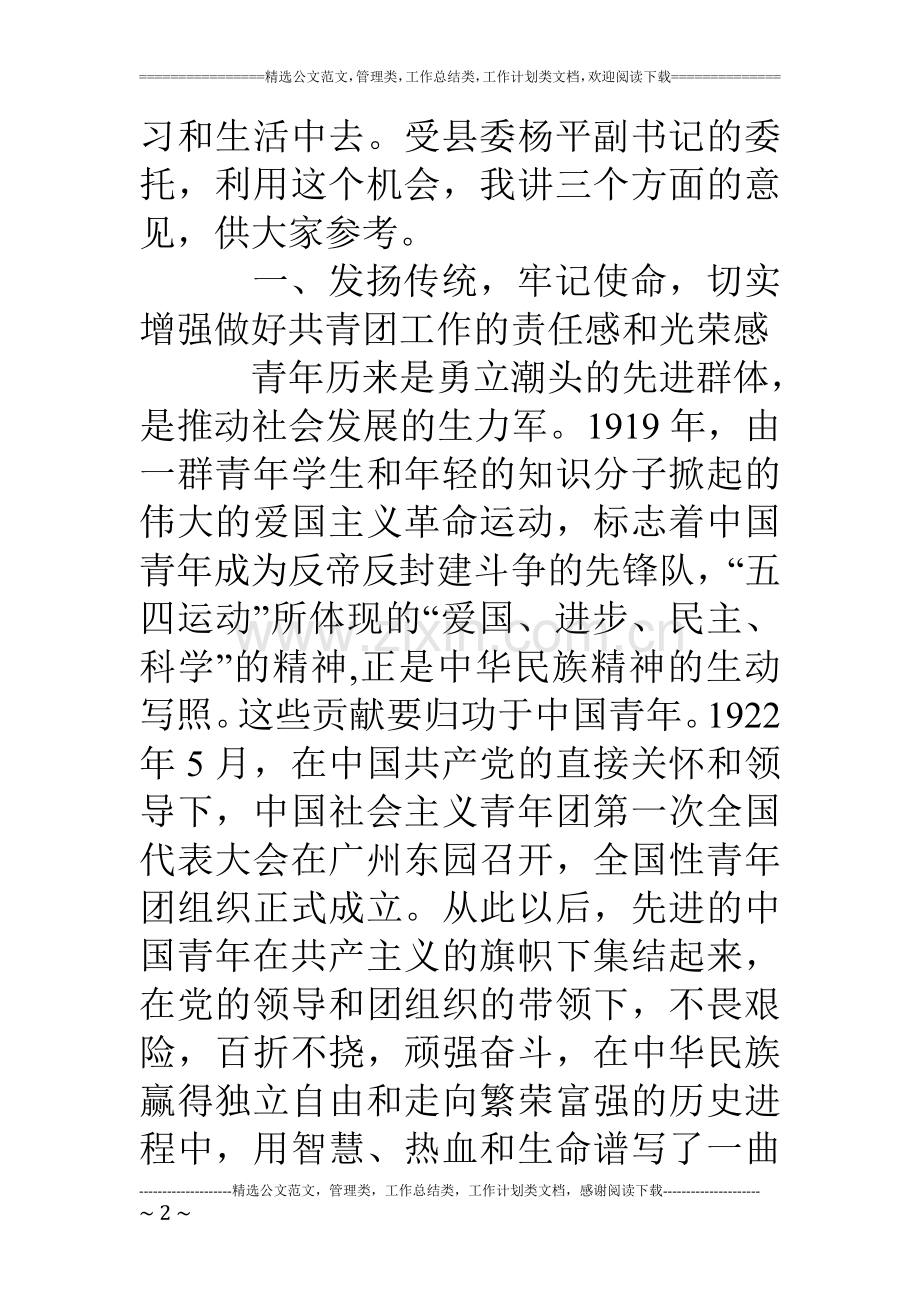 共青团干部少先队辅导员培训开班讲话稿.doc_第2页