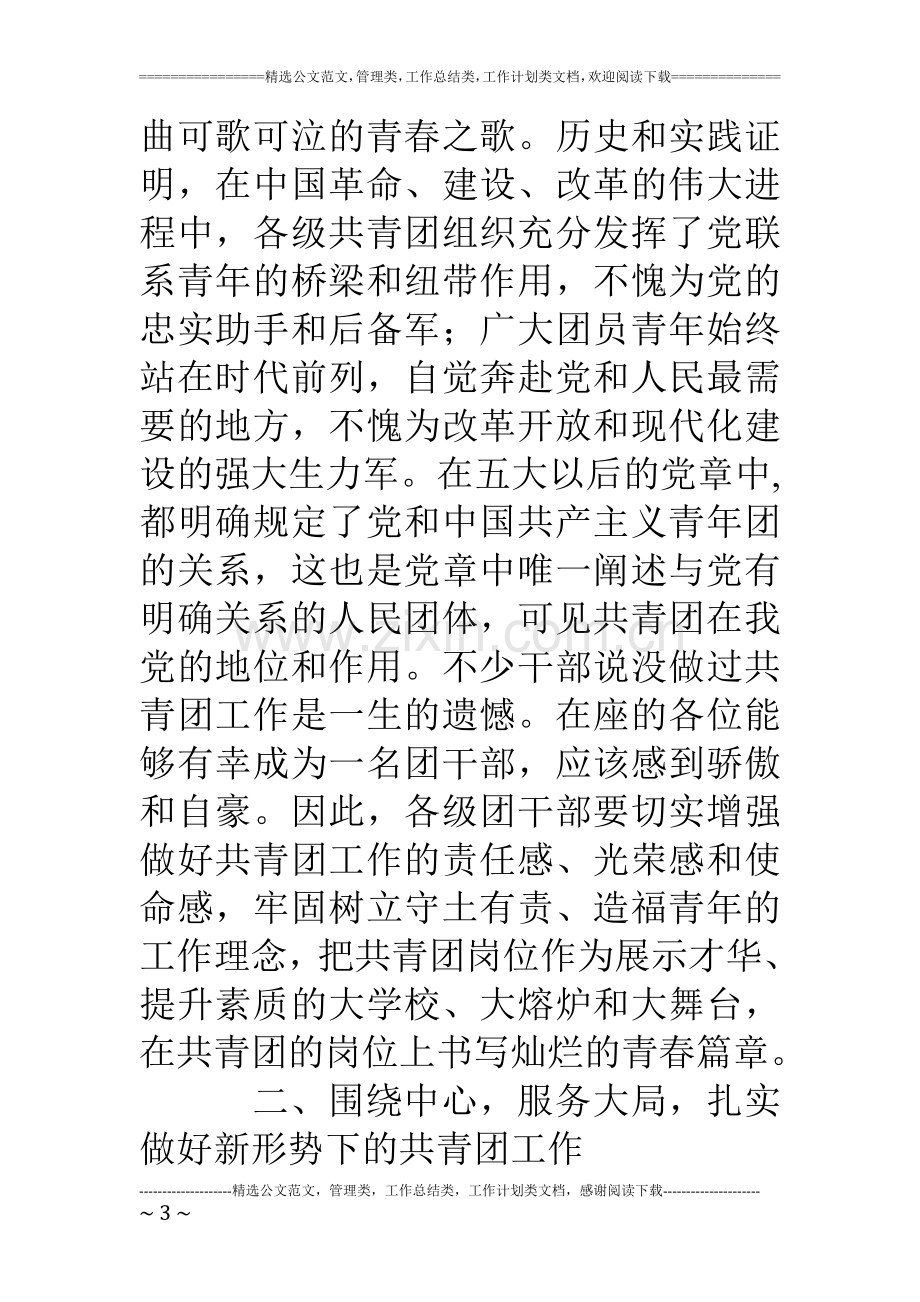 共青团干部少先队辅导员培训开班讲话稿.doc_第3页