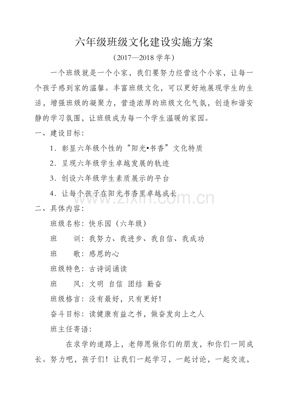 六年级班级文化建设.docx_第1页