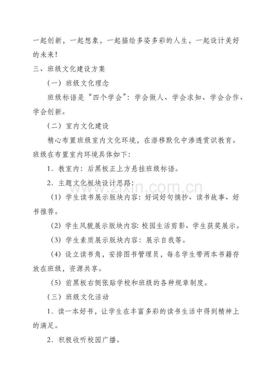 六年级班级文化建设.docx_第2页