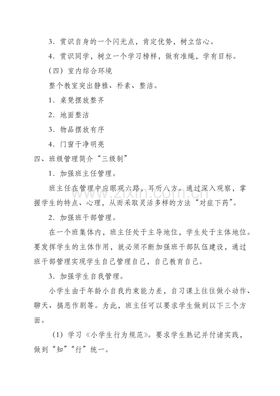 六年级班级文化建设.docx_第3页