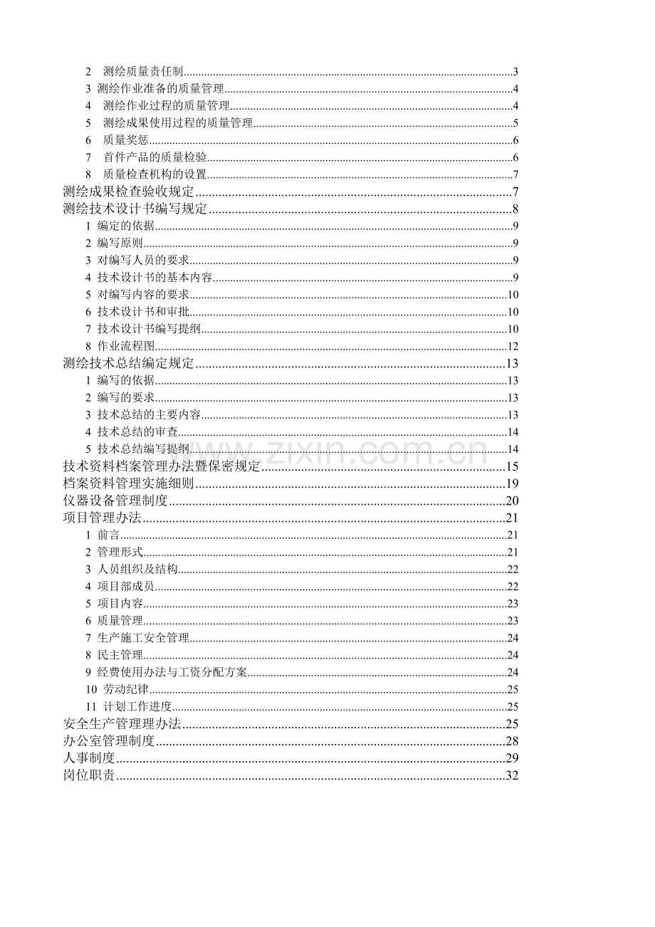 内部资料测绘质量管理制度.doc_第2页