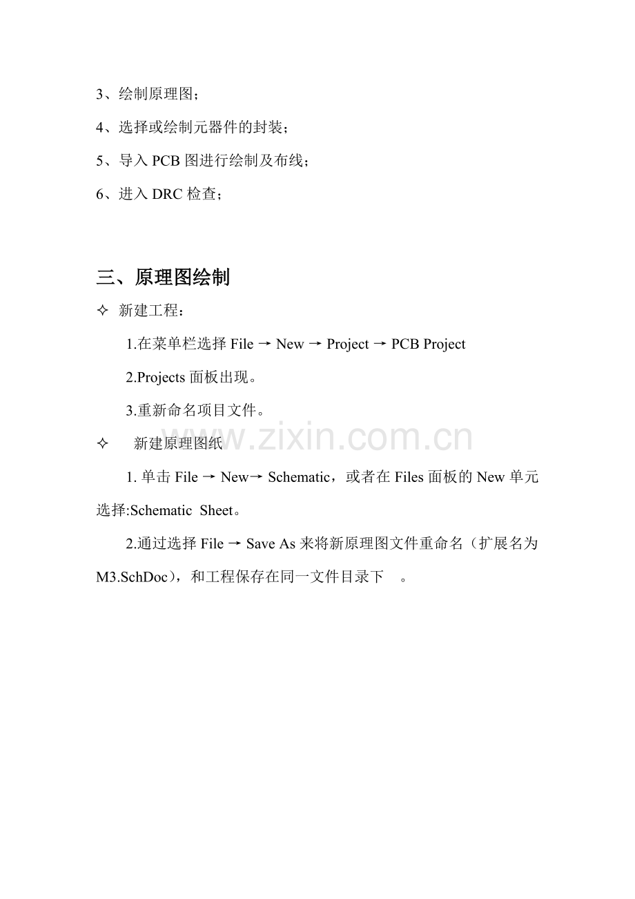 基于STM32F103ZET6最小系统设计.doc_第3页