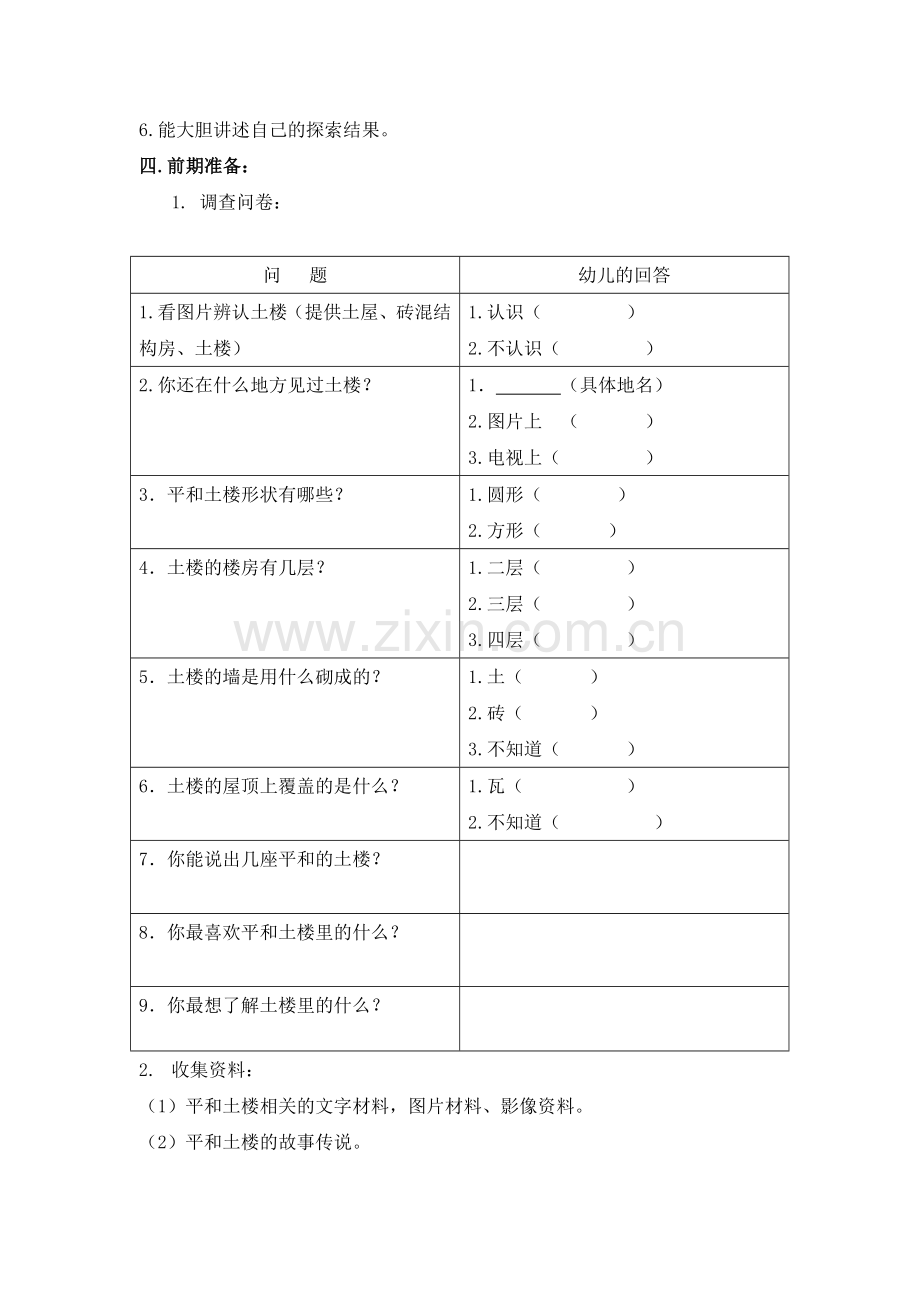 主题方案神奇的平和土楼讲解.doc_第2页