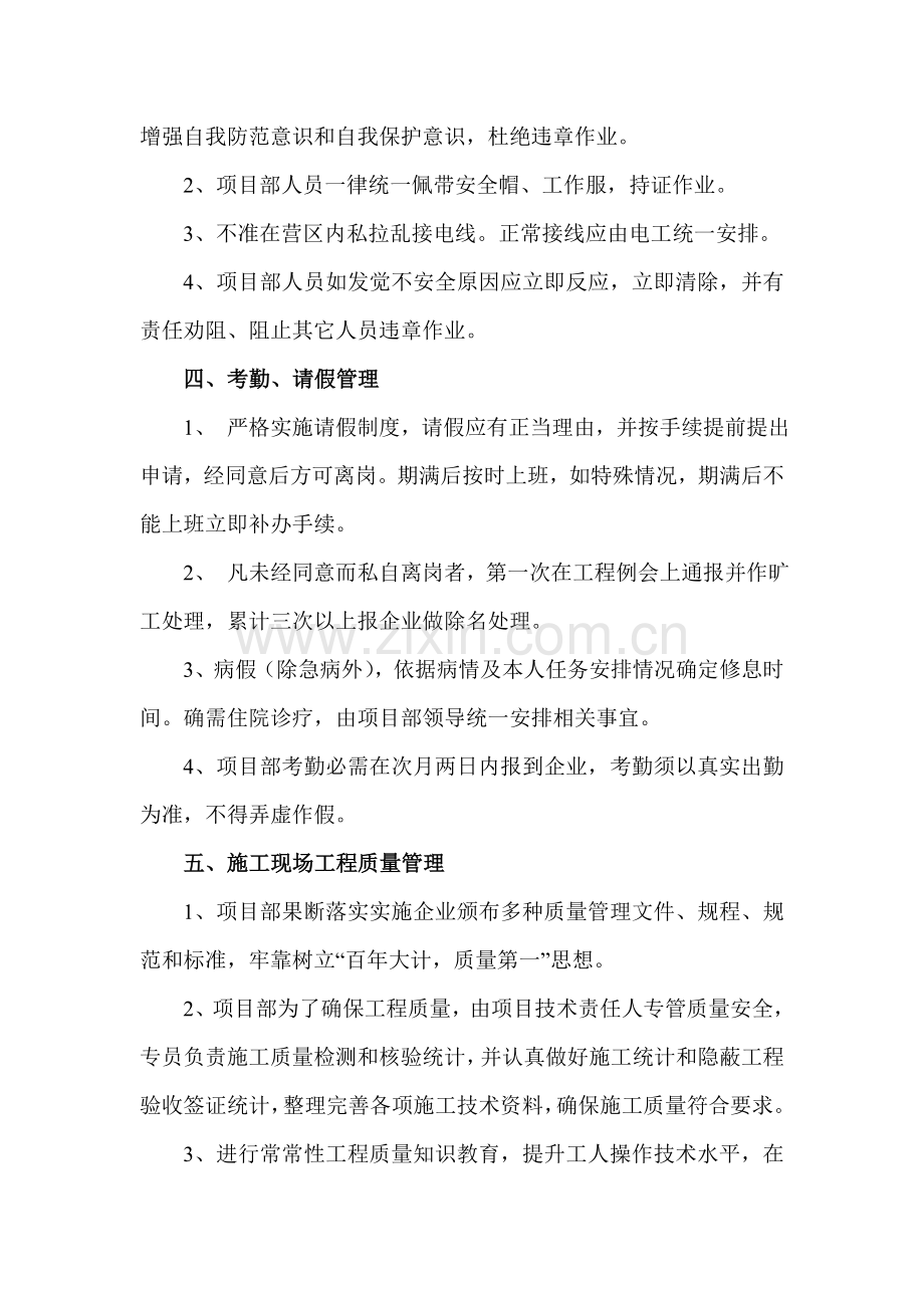 建筑工程公司项目部管理规章制度汇编样本.doc_第2页