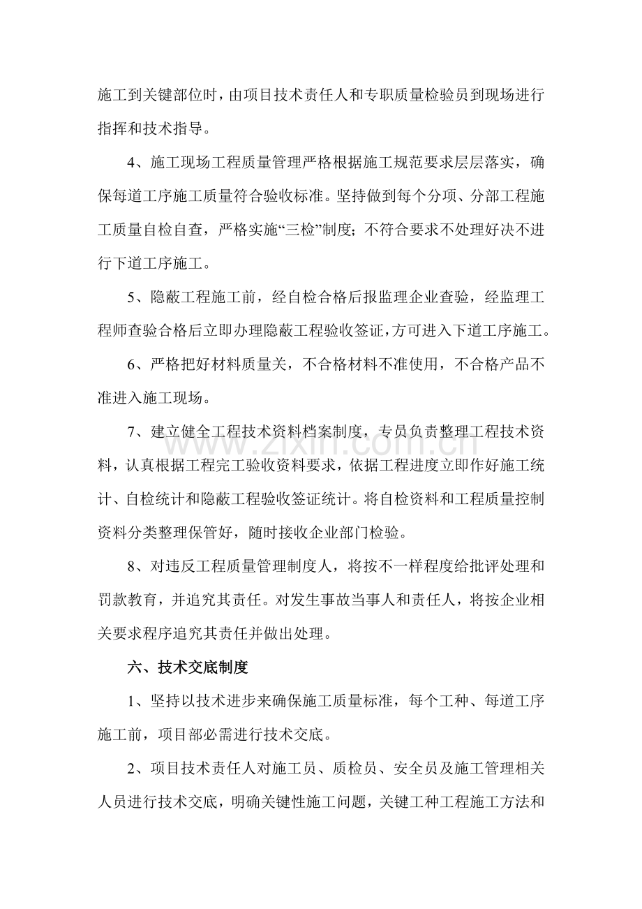 建筑工程公司项目部管理规章制度汇编样本.doc_第3页