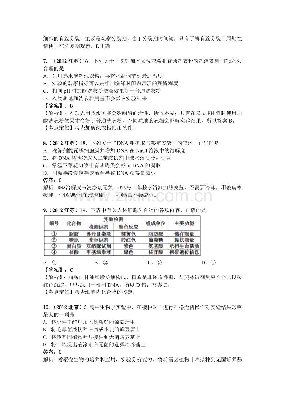 高考生物试题分类解析实验专题.doc_第3页