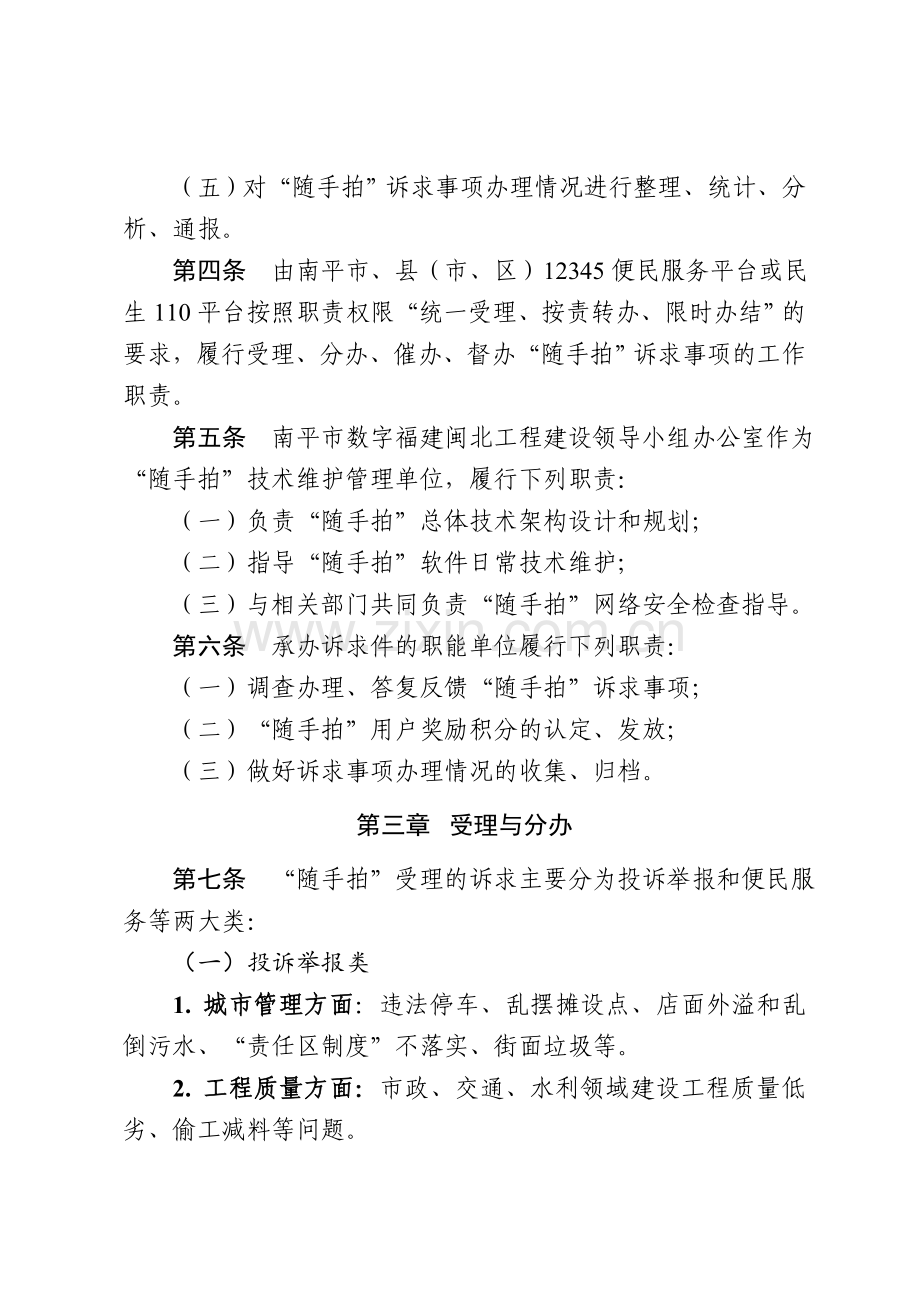 南平市随手拍社会化监督机制.doc_第2页