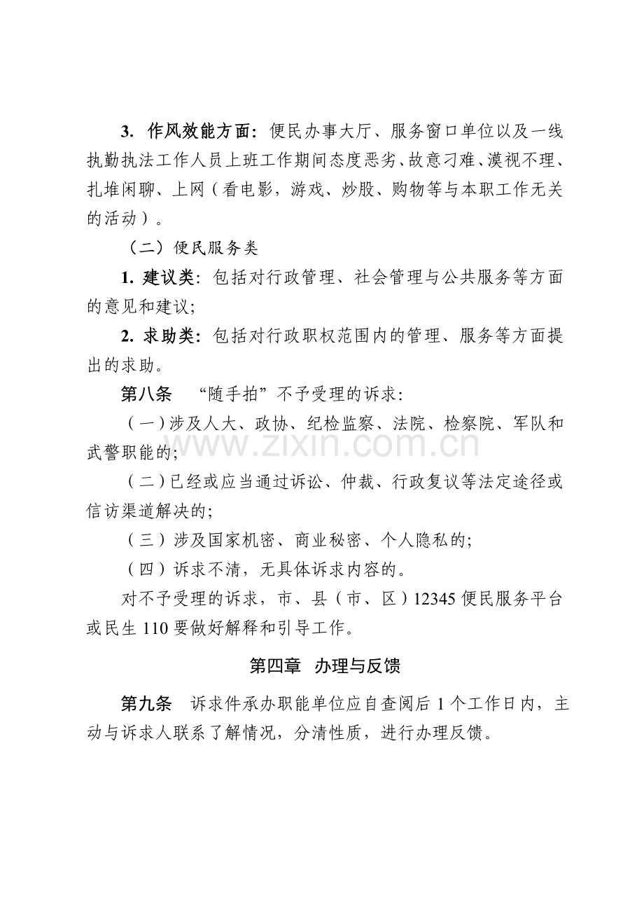 南平市随手拍社会化监督机制.doc_第3页