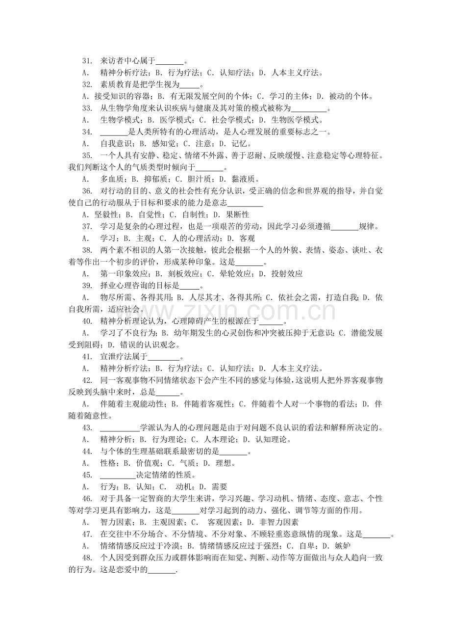 大学生心理健康教育试题含答案.doc_第3页