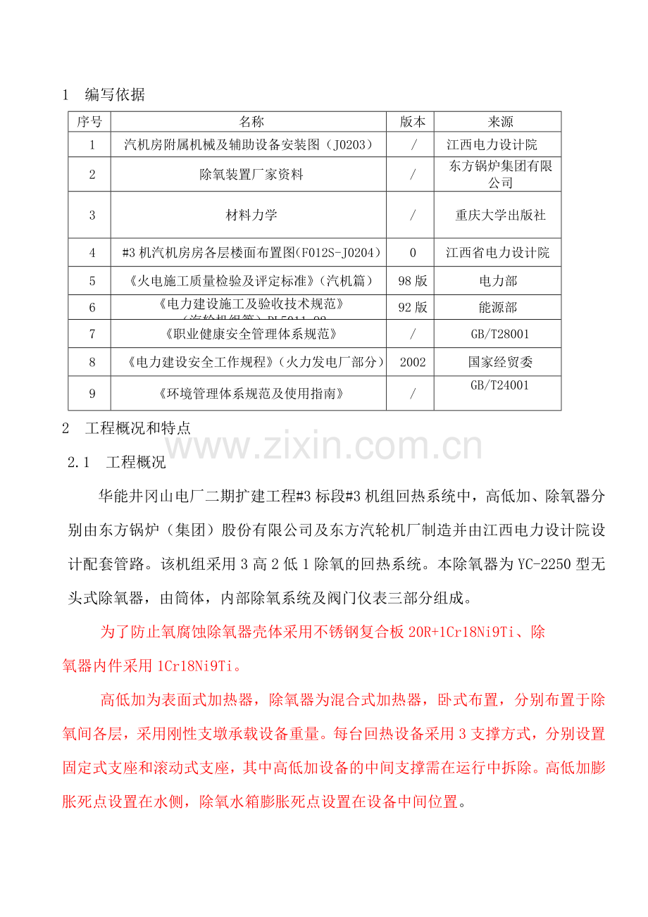 井冈山电厂除氧器高低加吊装及安装作业指导书.doc_第3页