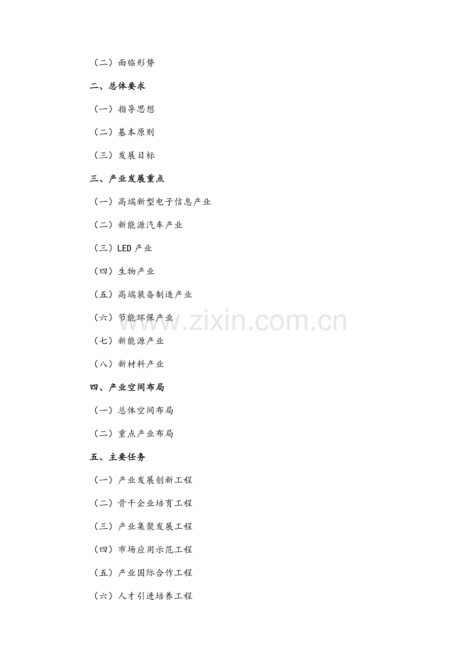 广东省战略性新兴产业发展十二五规划.doc_第2页