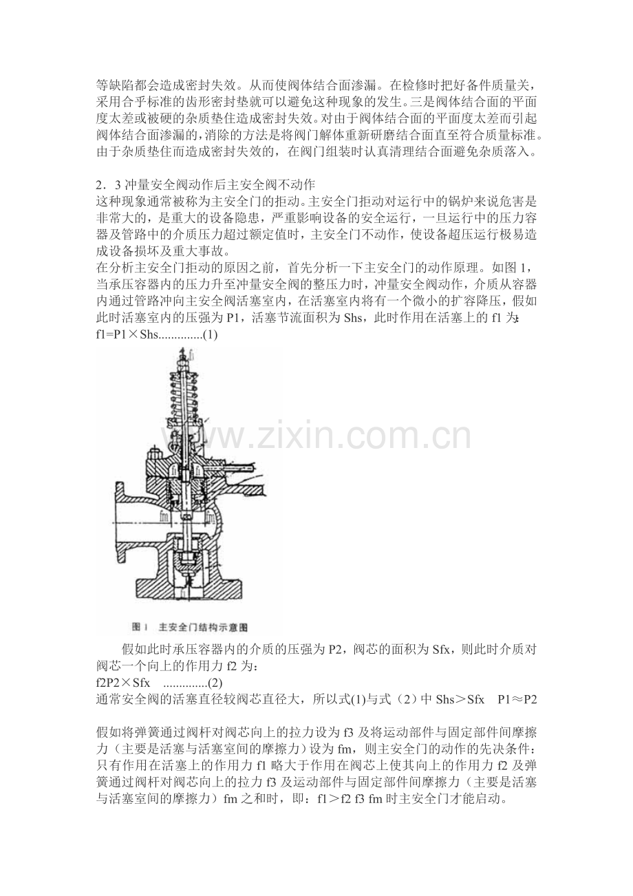 锅炉安全阀的常见故障分析及解决方法1.doc_第2页