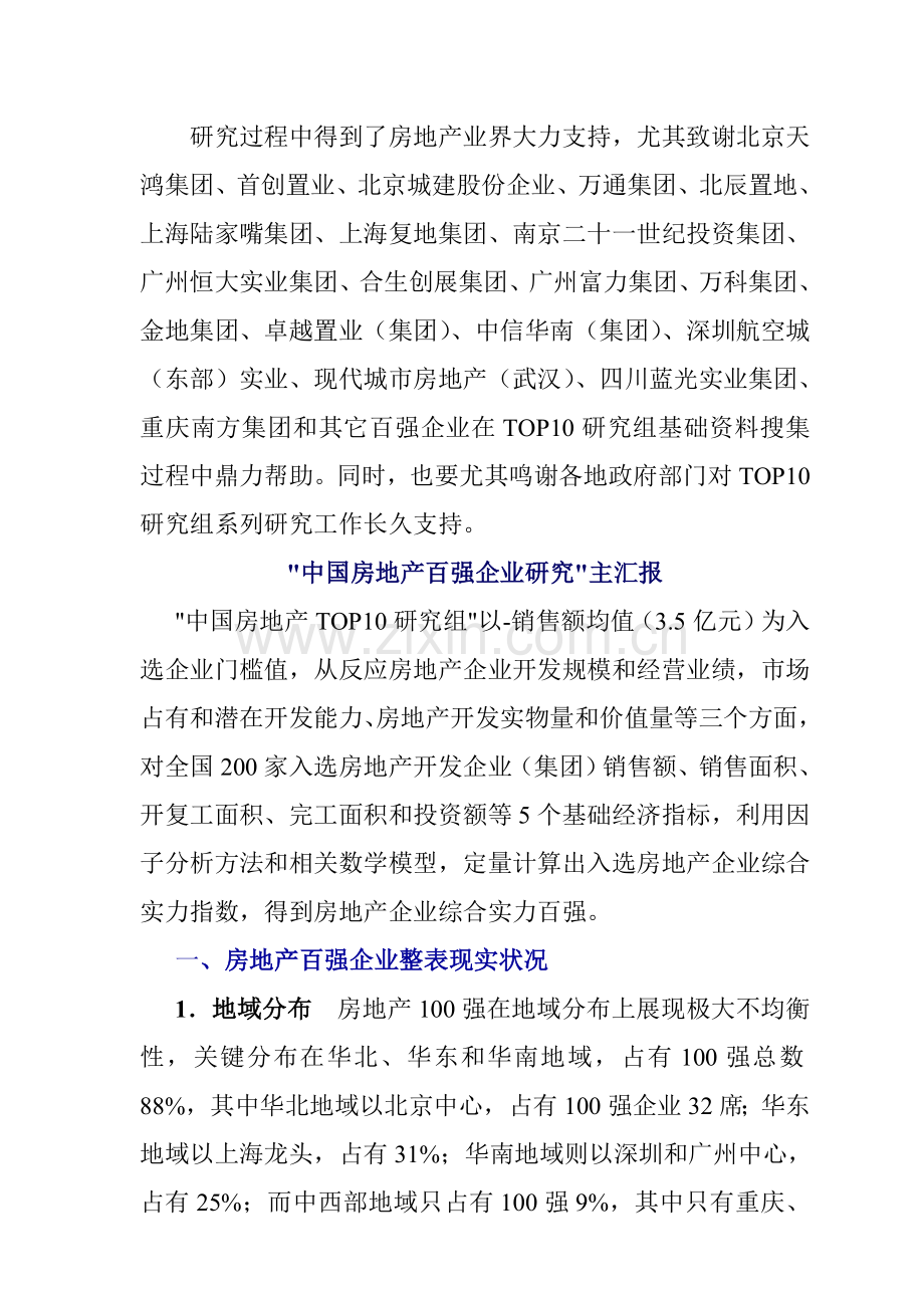 我国房地产百强企业年度研究报告模板样本.doc_第2页