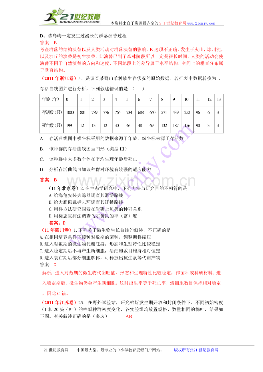 高考生物试题分类汇编课标版种群群落.doc_第2页