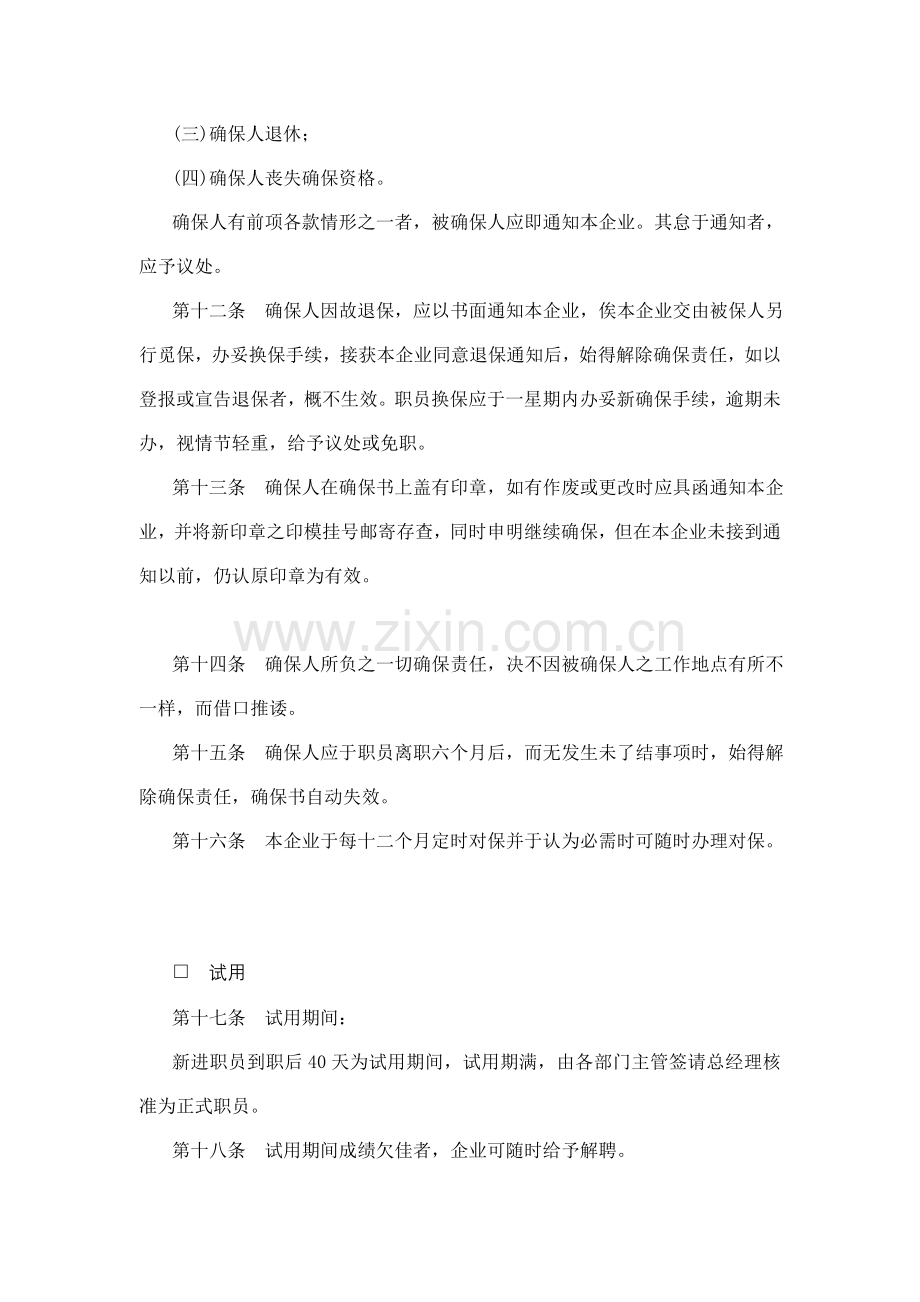 广告公司人事管理制度样本.doc_第3页