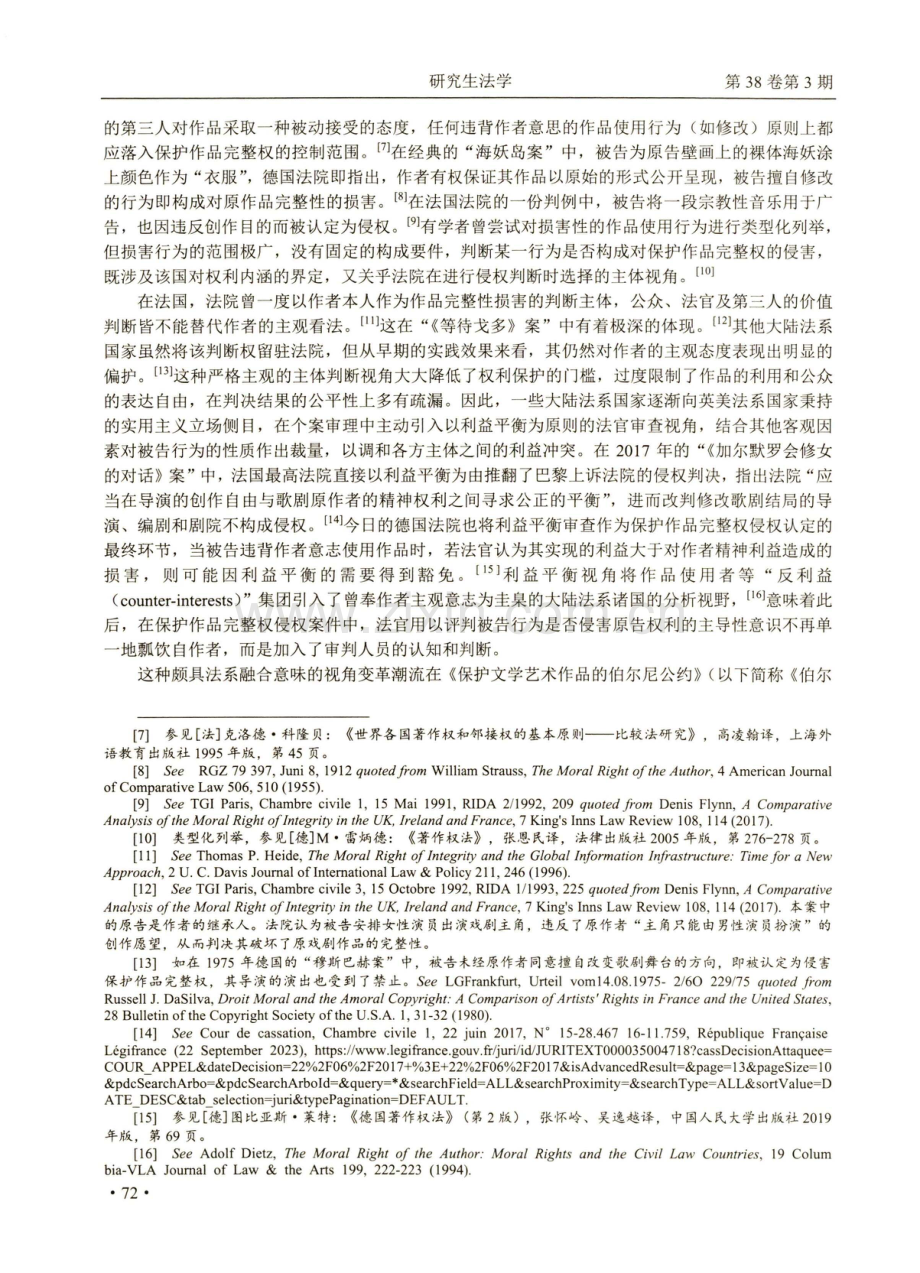 标准与视角二分：保护作品实完整权侵权判定之重构.pdf_第3页