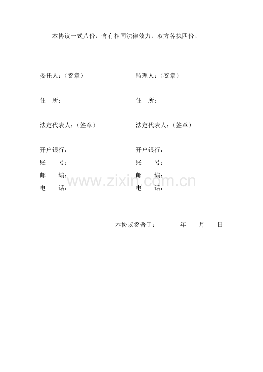 区三期地质灾害治理工程监理合同样本.doc_第2页