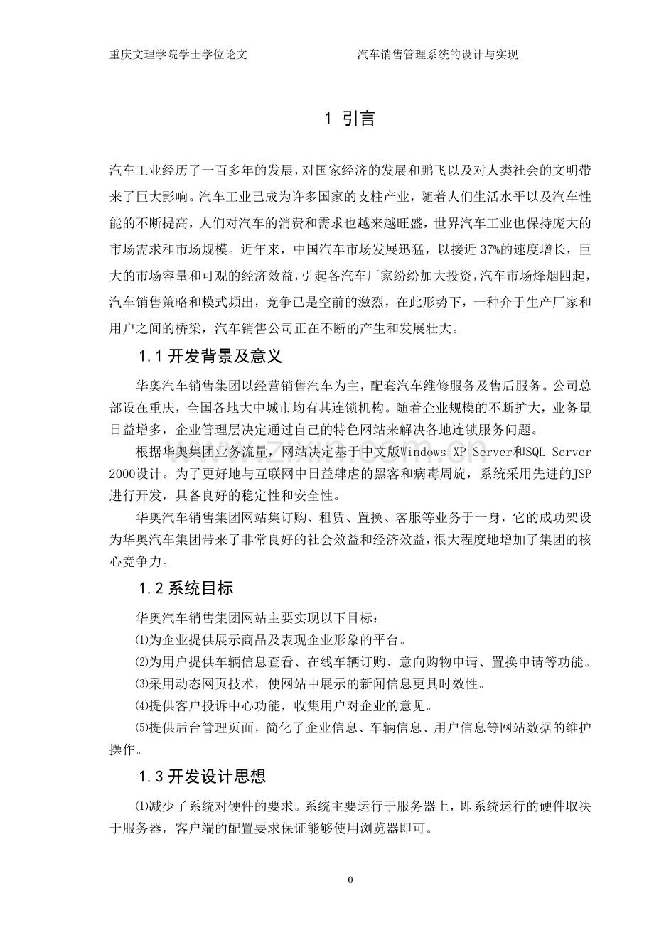 汽车销售管理系统的设计与实现12.doc_第2页