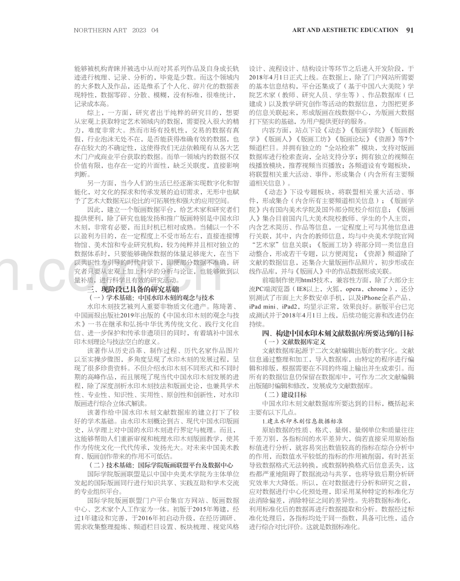 中国水印木刻文献数据库的建立.pdf_第2页