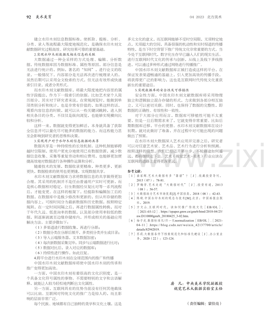 中国水印木刻文献数据库的建立.pdf_第3页