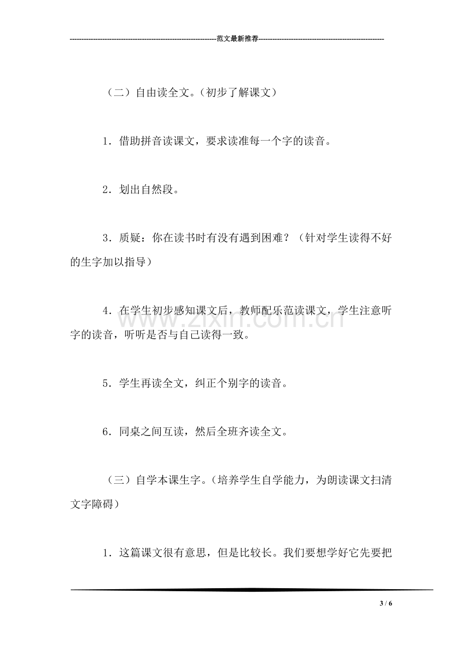 小学语文一年级教案——《天上的白云》教学设计之一.doc_第3页