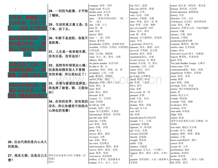 资料大全XKZ五星级酒店英语.doc_第1页