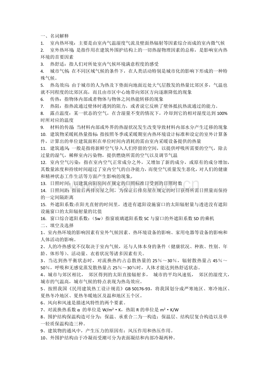 建筑物理复习资料.docx_第1页