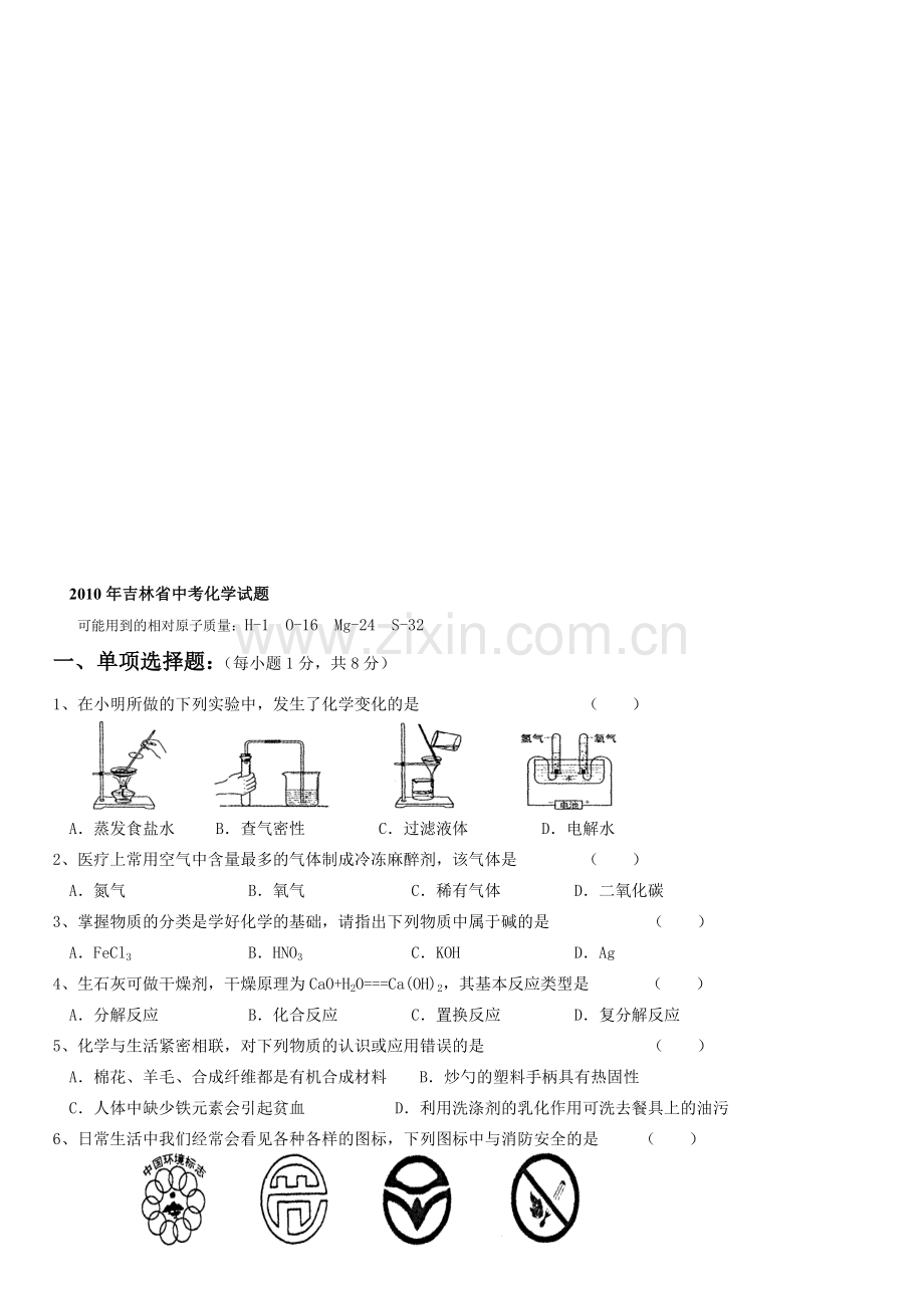 吉林中考化学试题及答案word版含答案1.doc_第1页