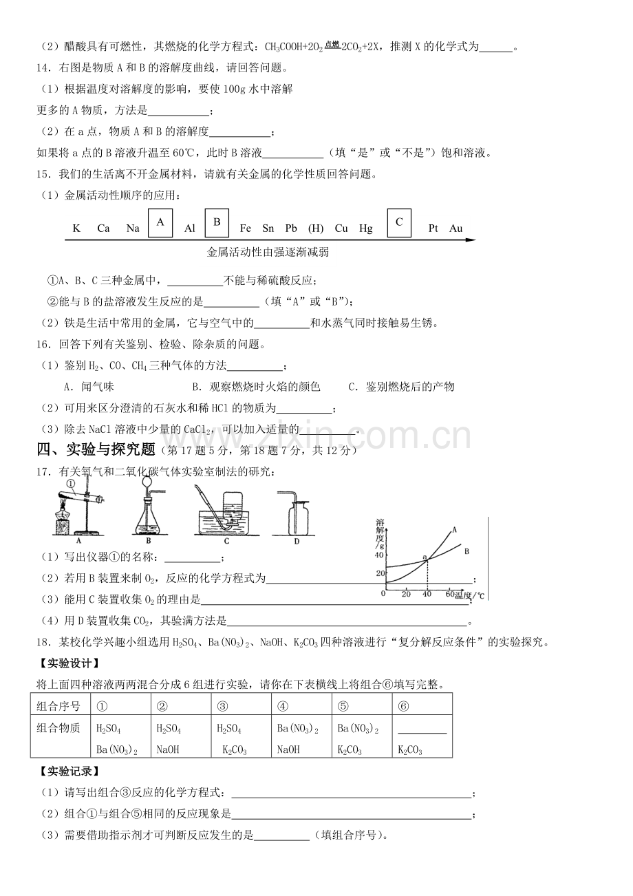 吉林中考化学试题及答案word版含答案1.doc_第3页