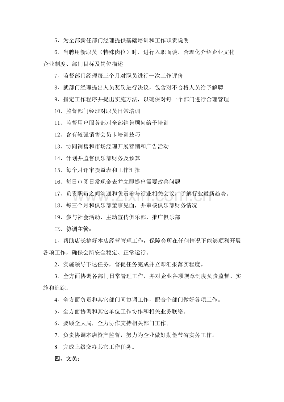 健身俱乐部各部门工作流程和岗位职责样本.doc_第2页