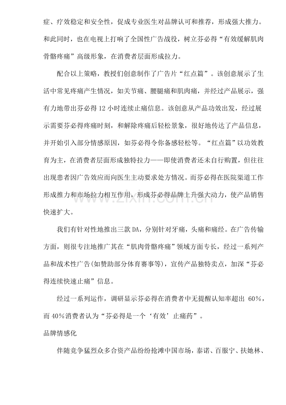 品牌止痛药整合营销策划方案样本.doc_第3页