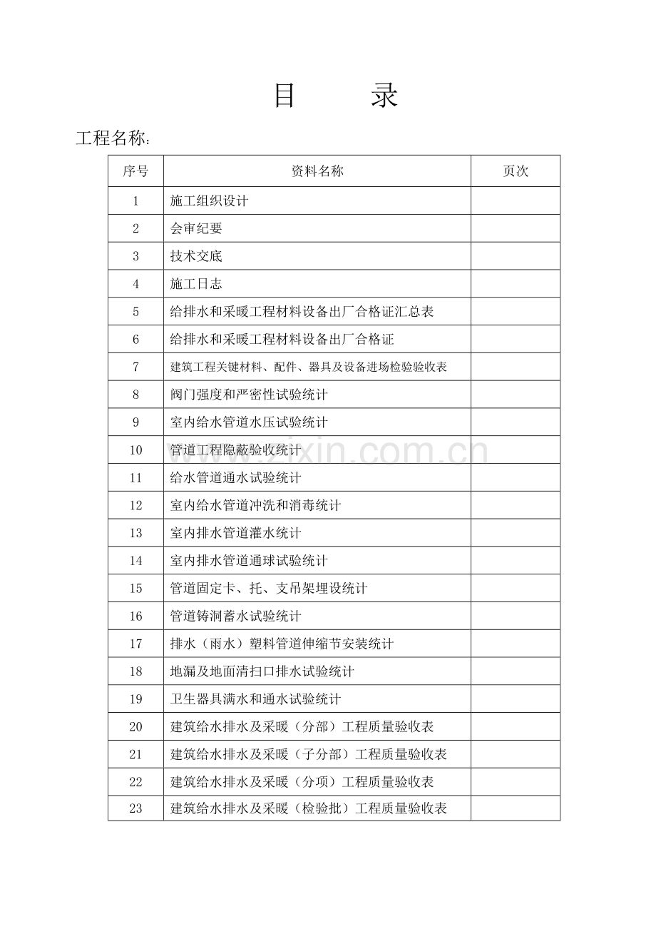 水电施工组织设计概述样本.doc_第3页